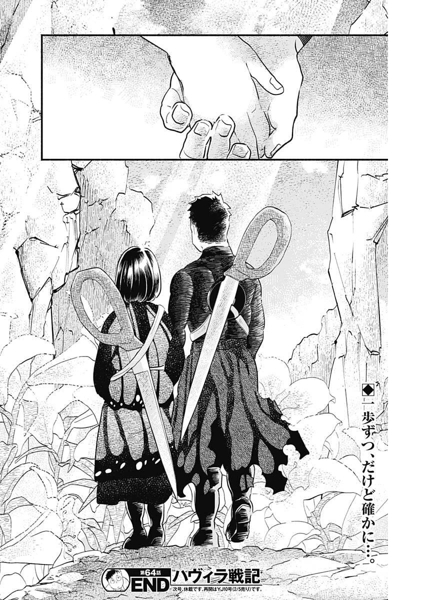 ハヴィラ戦記 第64話 - 19