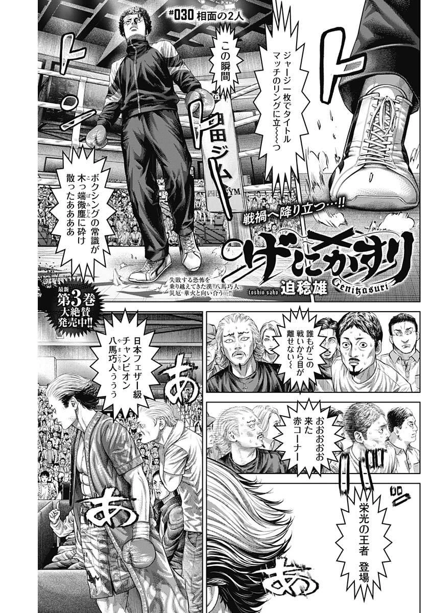 げにかすり 第30話 - 1