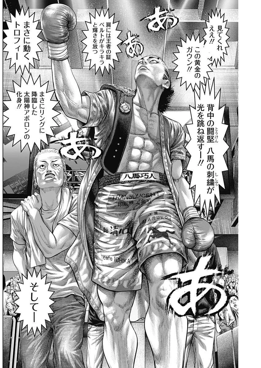 げにかすり 第30話 - 2