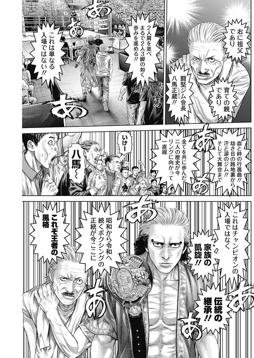 げにかすり 第30話 - 3