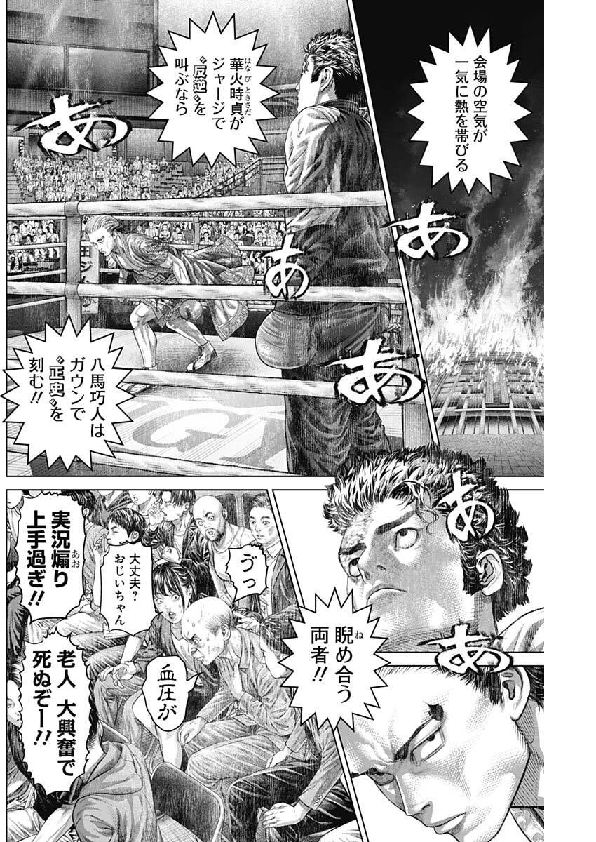 げにかすり 第30話 - 4