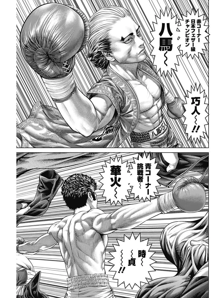 げにかすり 第30話 - 5