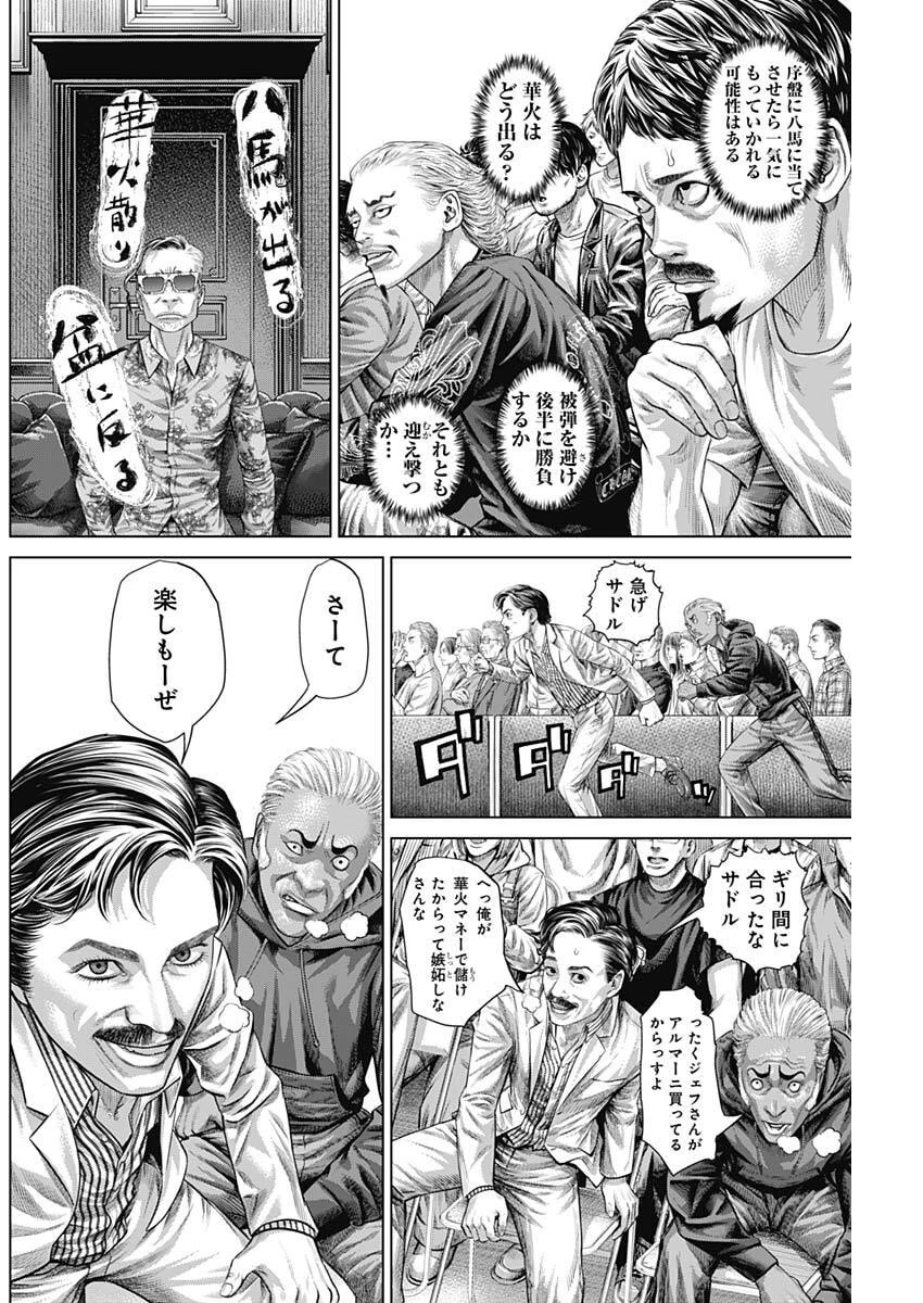 げにかすり 第30話 - 8