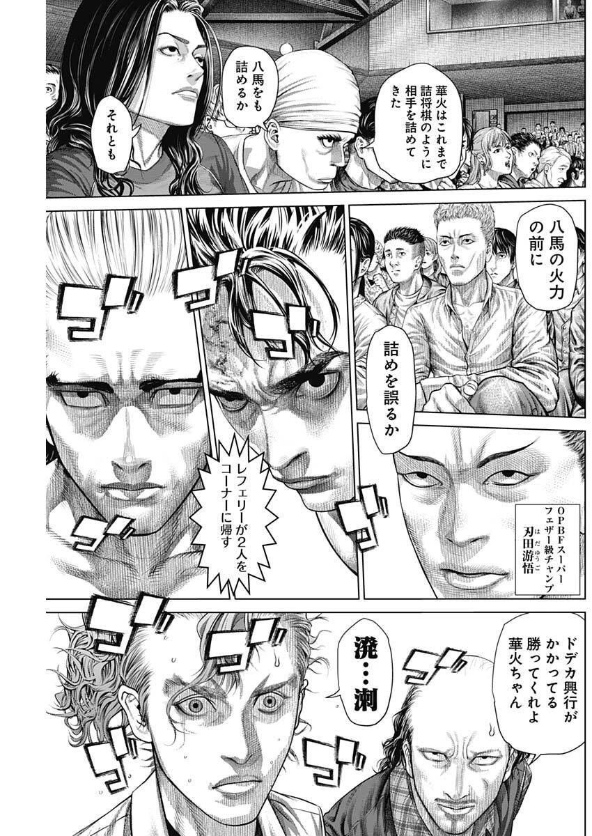 げにかすり 第30話 - 9