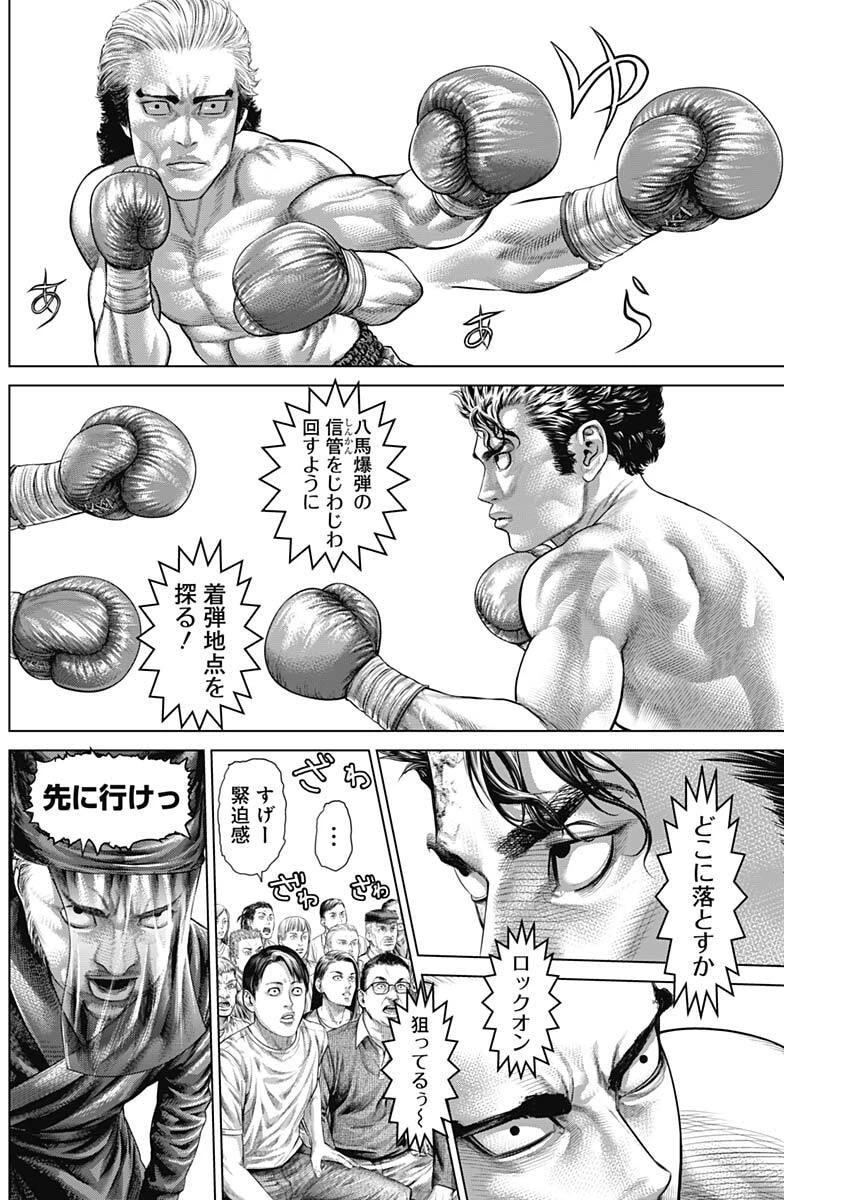 げにかすり 第30話 - 12