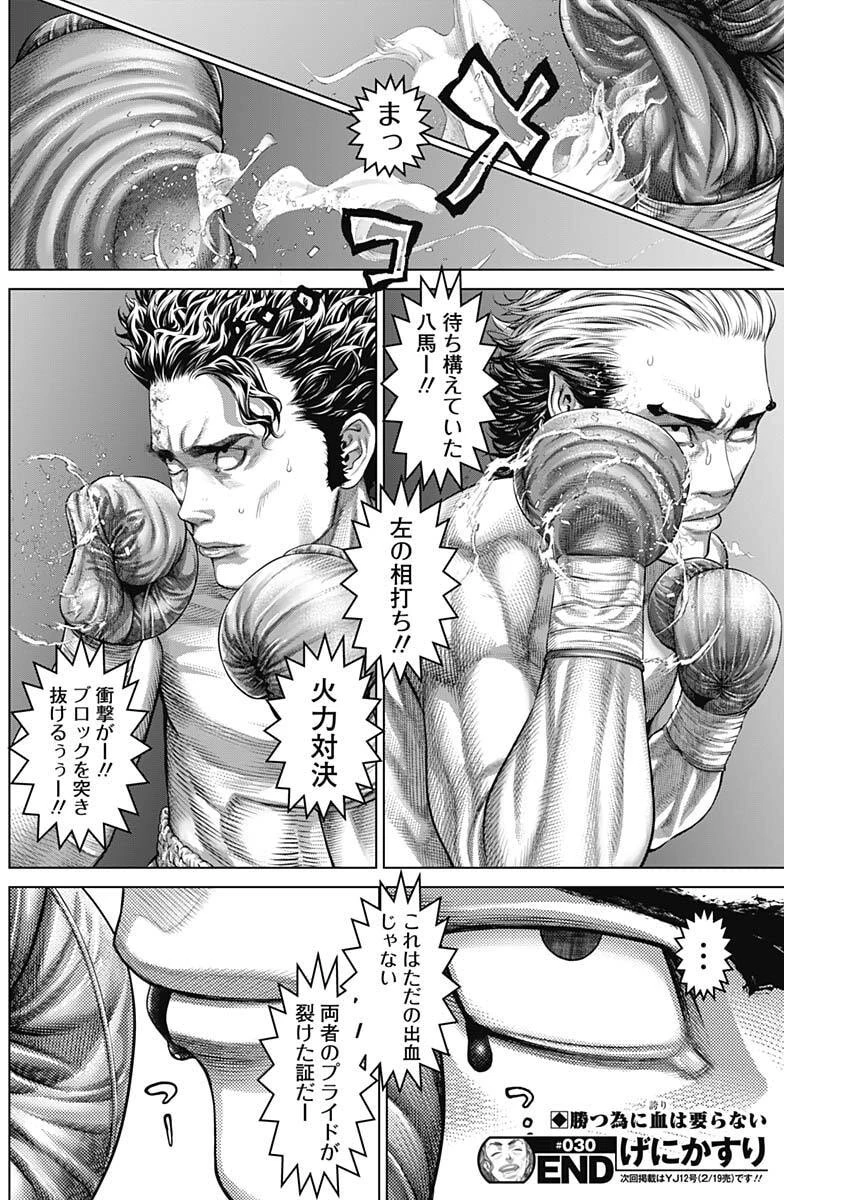 げにかすり 第30話 - 18