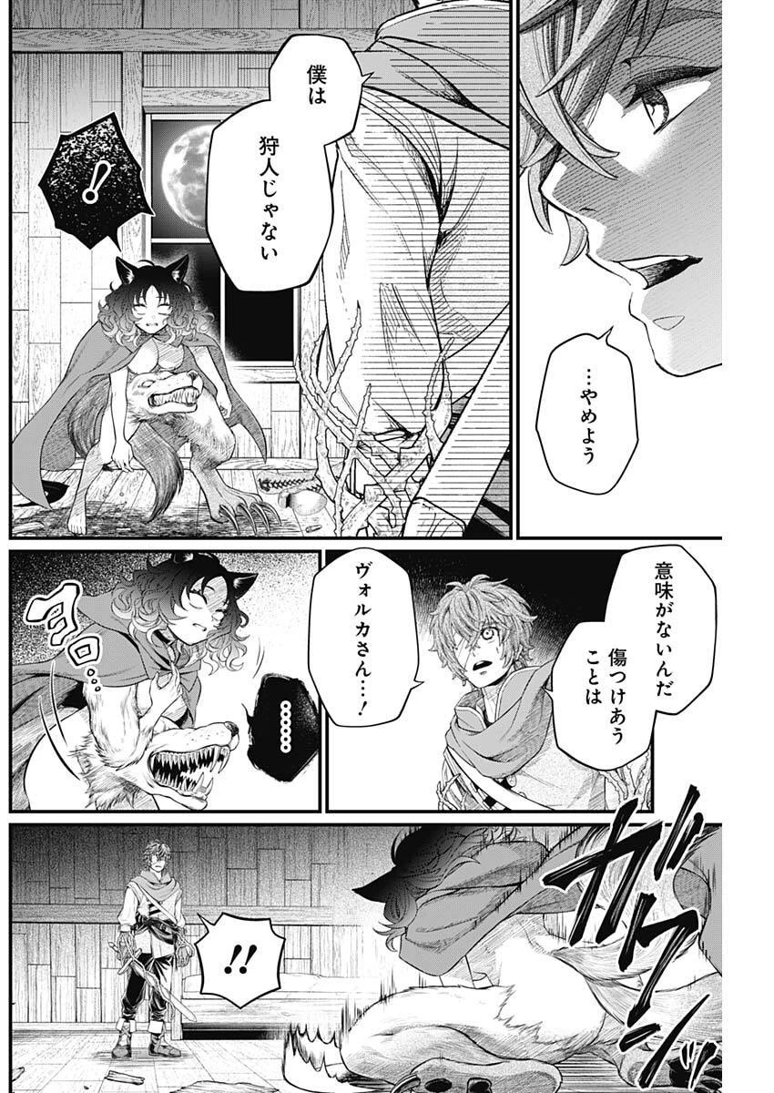 メルヘンクラウン 第30話 - 6