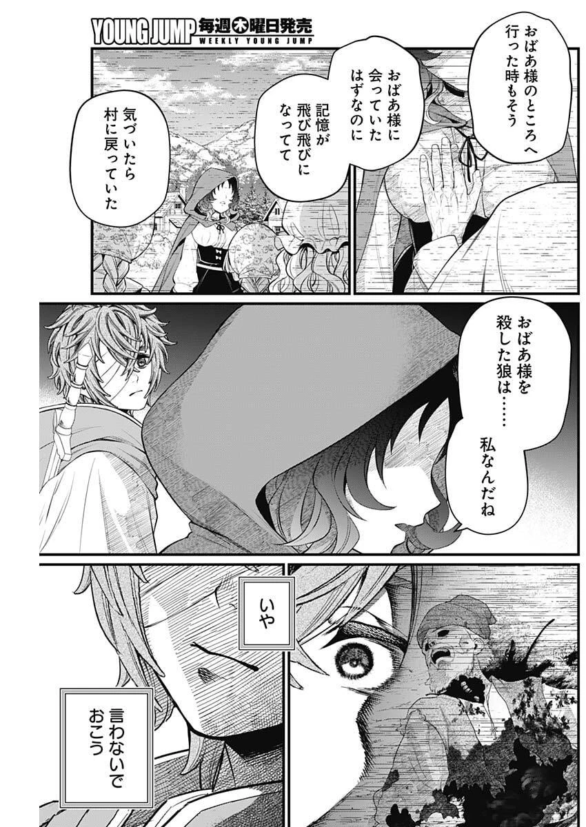 メルヘンクラウン 第30話 - 9