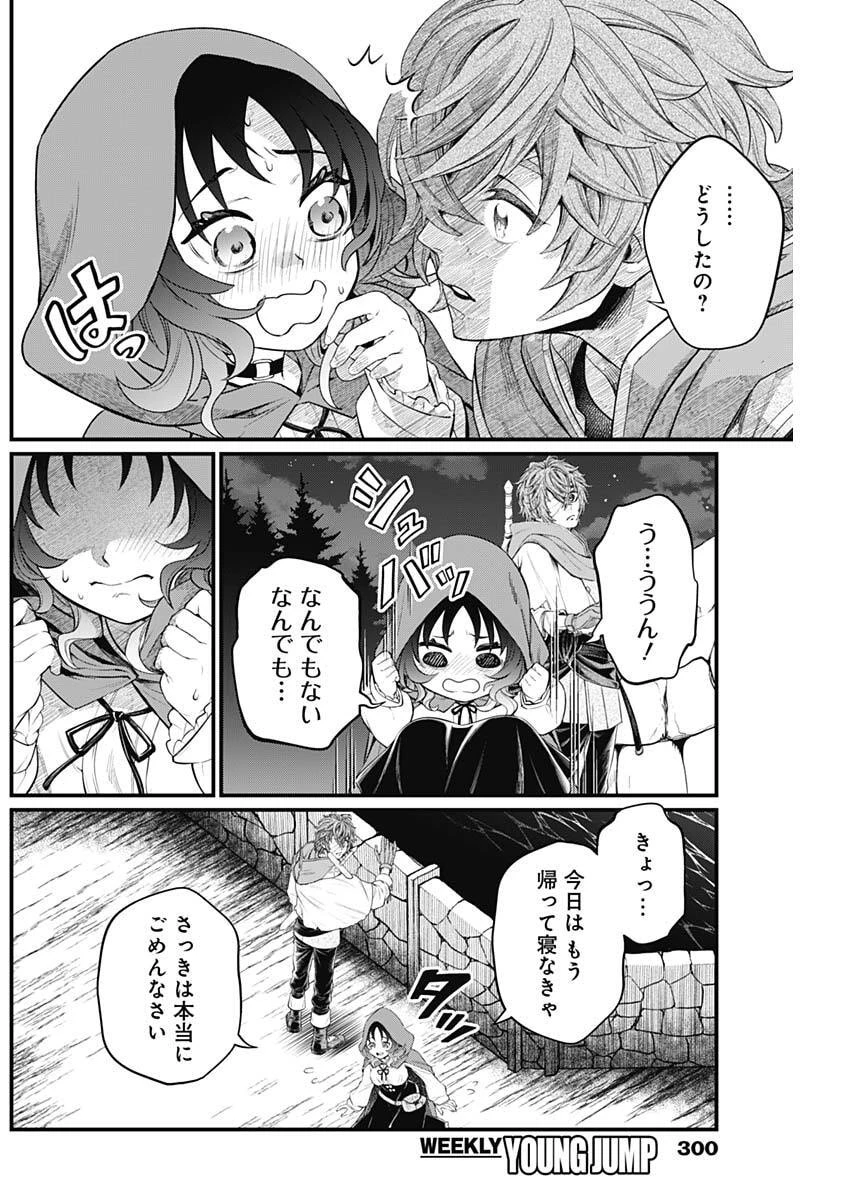 メルヘンクラウン 第30話 - 12