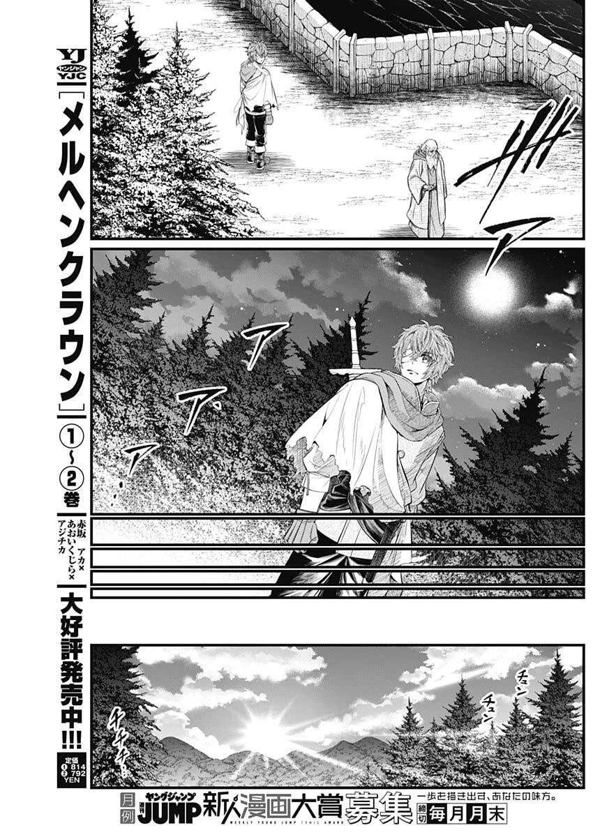 メルヘンクラウン 第30話 - 17