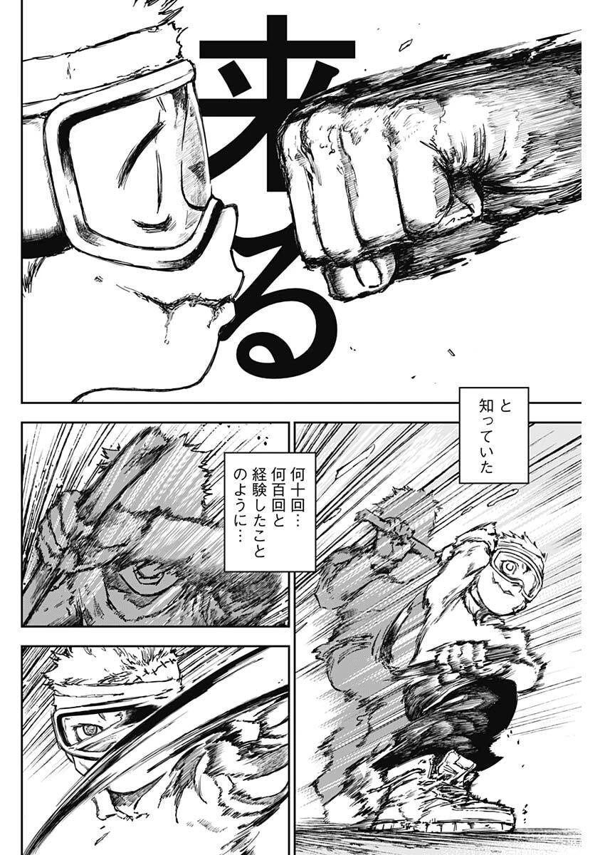 パンクガン 第33話 - 4