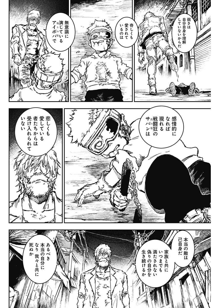 パンクガン 第33話 - 10