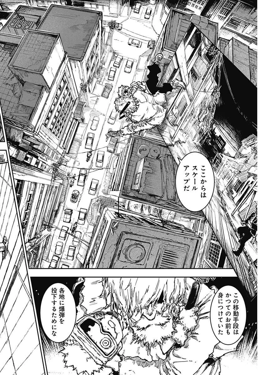 パンクガン 第33話 - 12