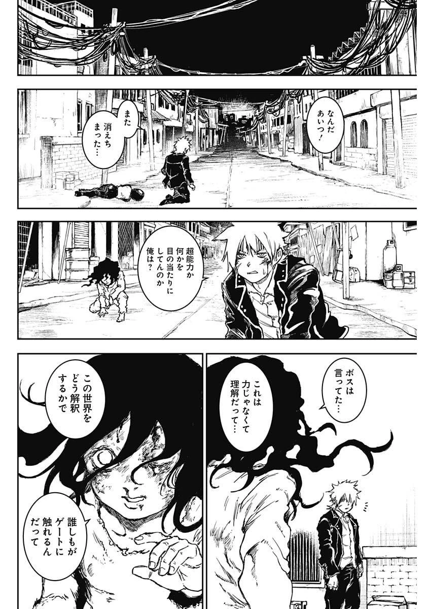 パンクガン 第33話 - 16