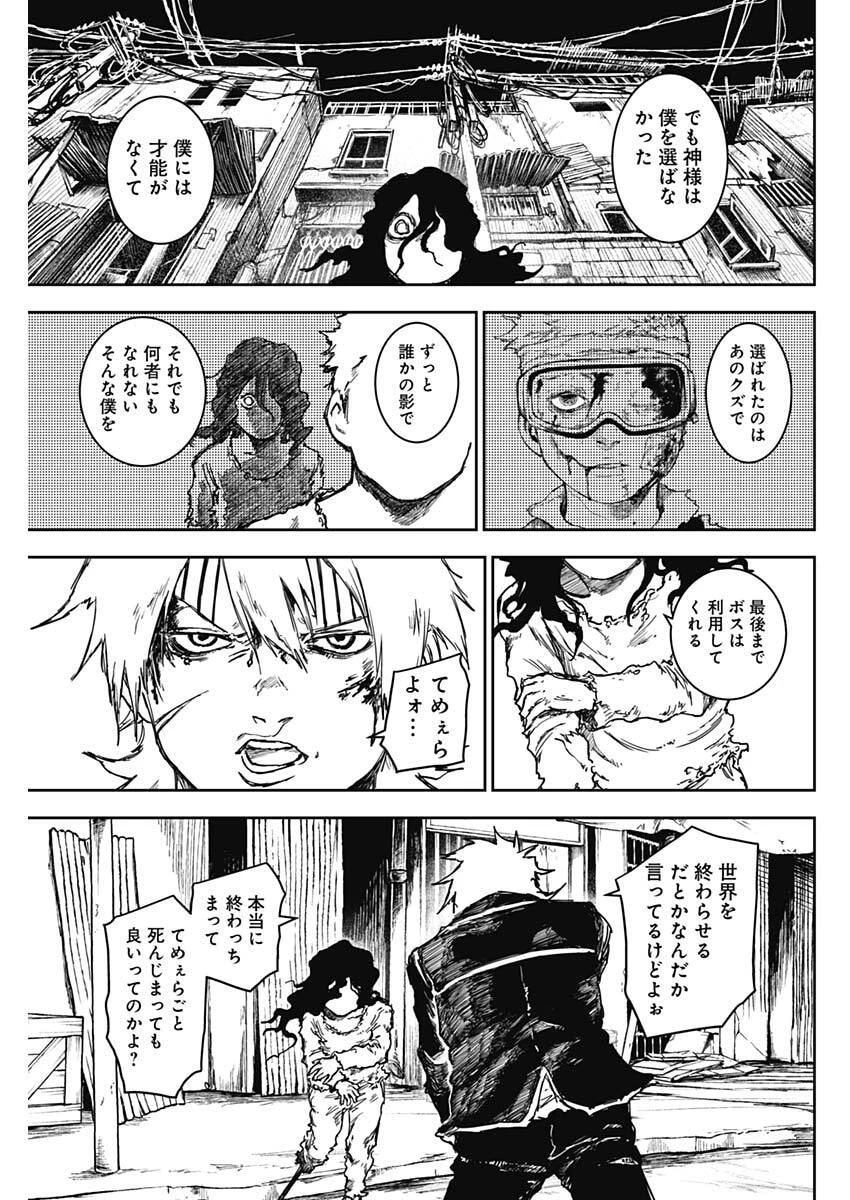 パンクガン 第33話 - 17