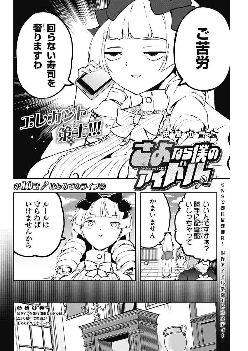 さよなら僕のアイドル 第10話 - 2
