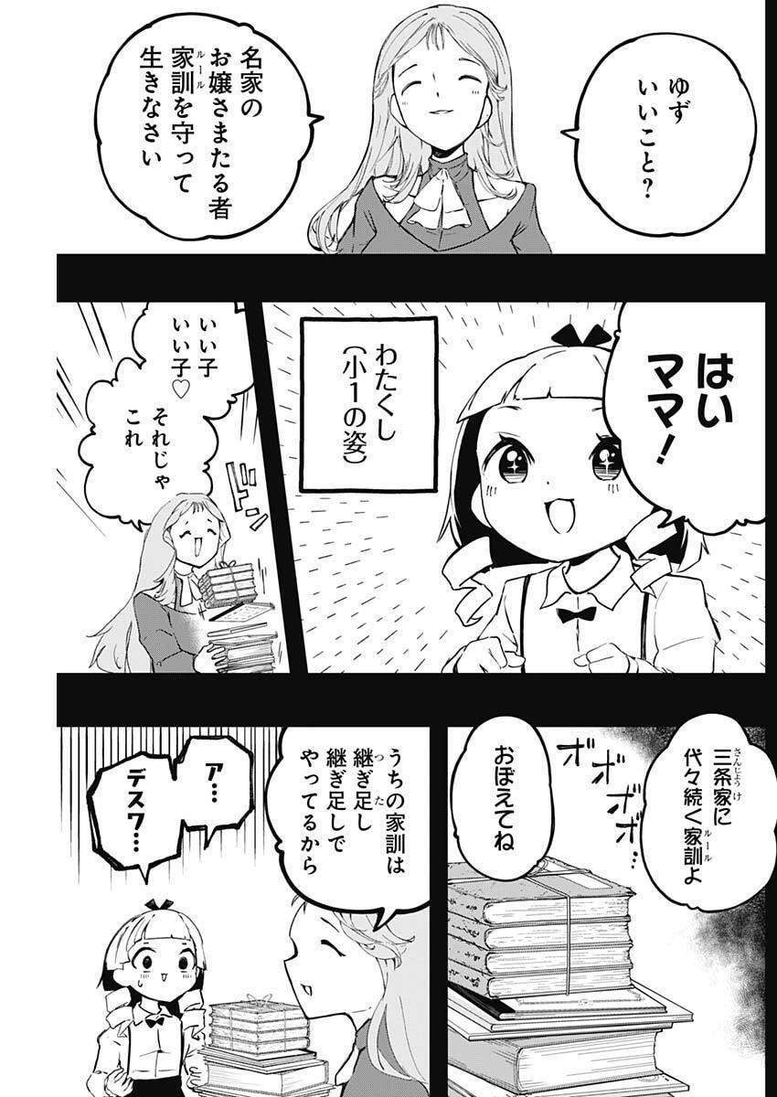 さよなら僕のアイドル 第10話 - 3