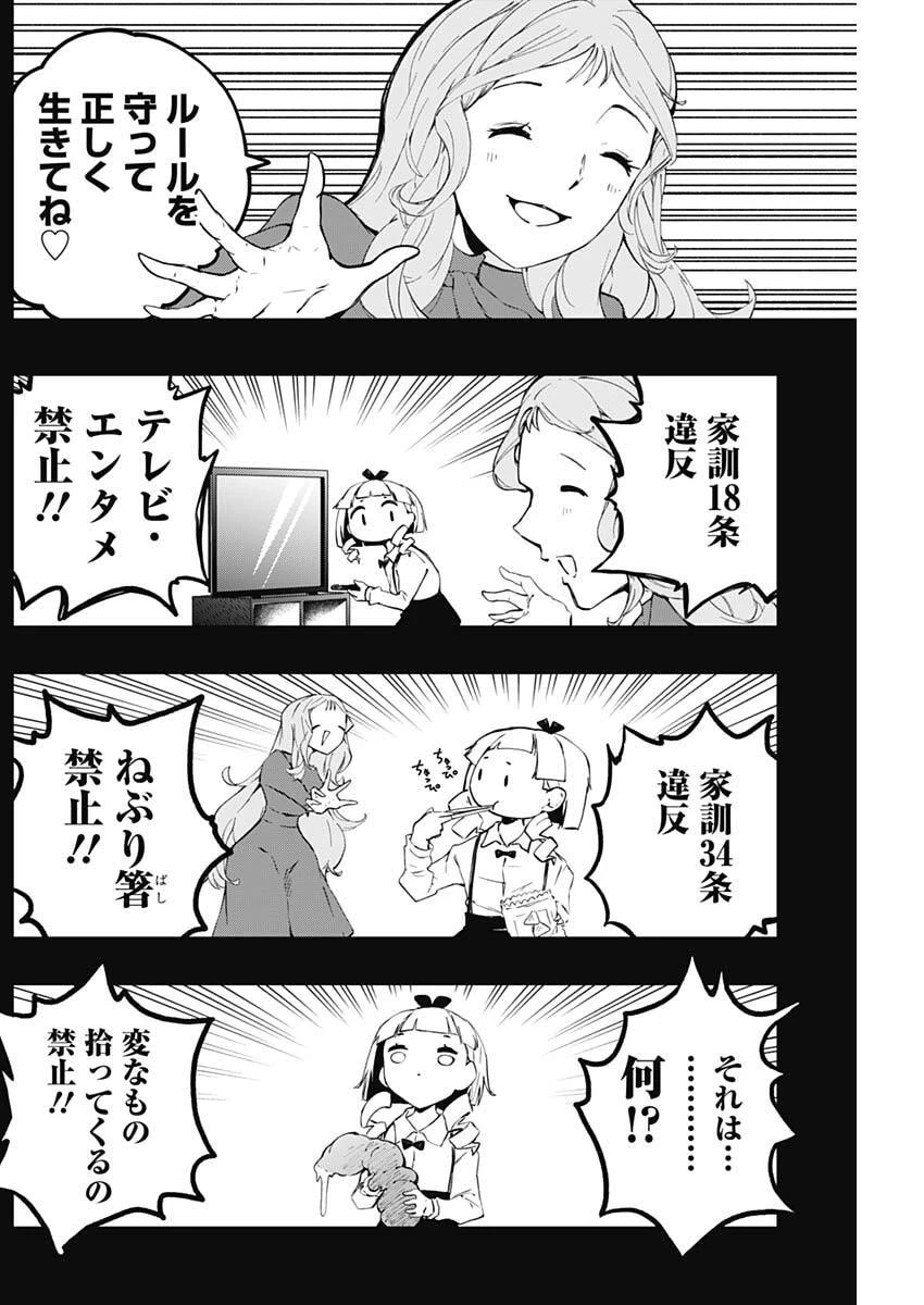 さよなら僕のアイドル 第10話 - 4