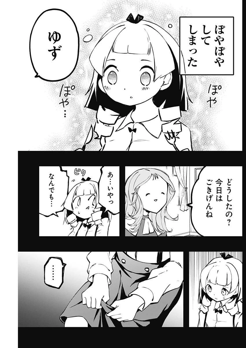 さよなら僕のアイドル 第10話 - 7