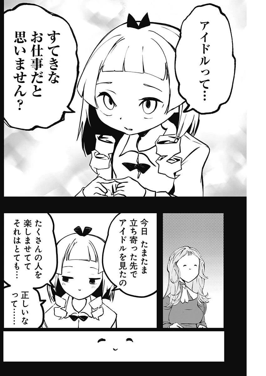 さよなら僕のアイドル 第10話 - 8