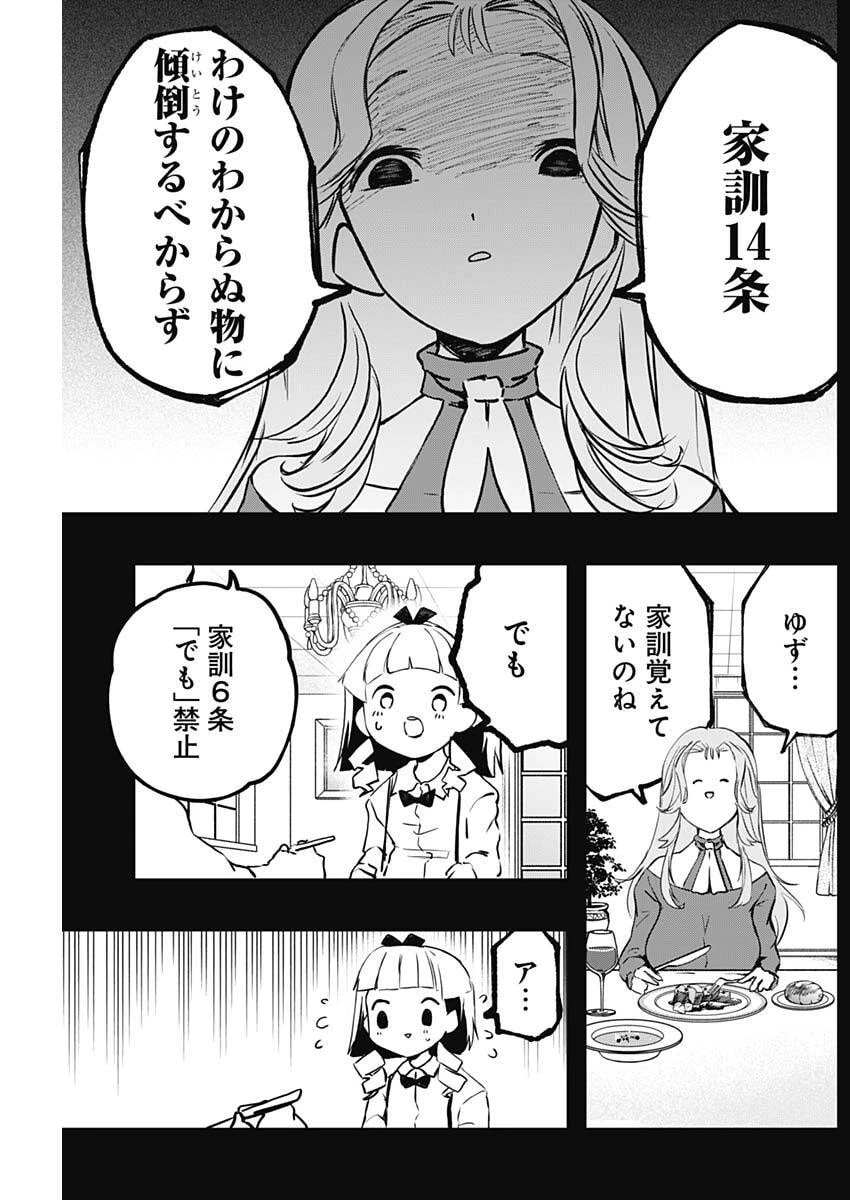 さよなら僕のアイドル 第10話 - 9