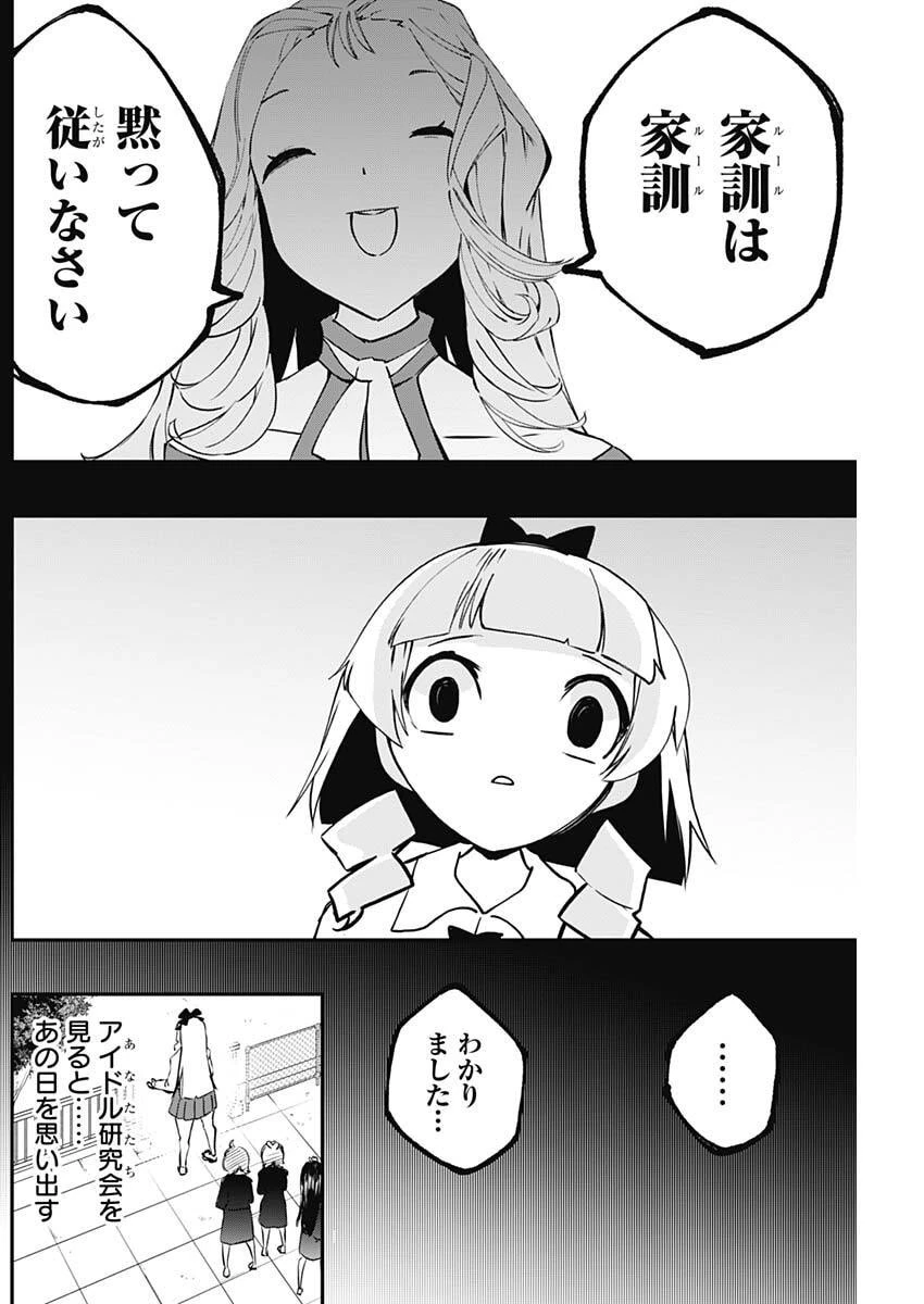 さよなら僕のアイドル 第10話 - 10