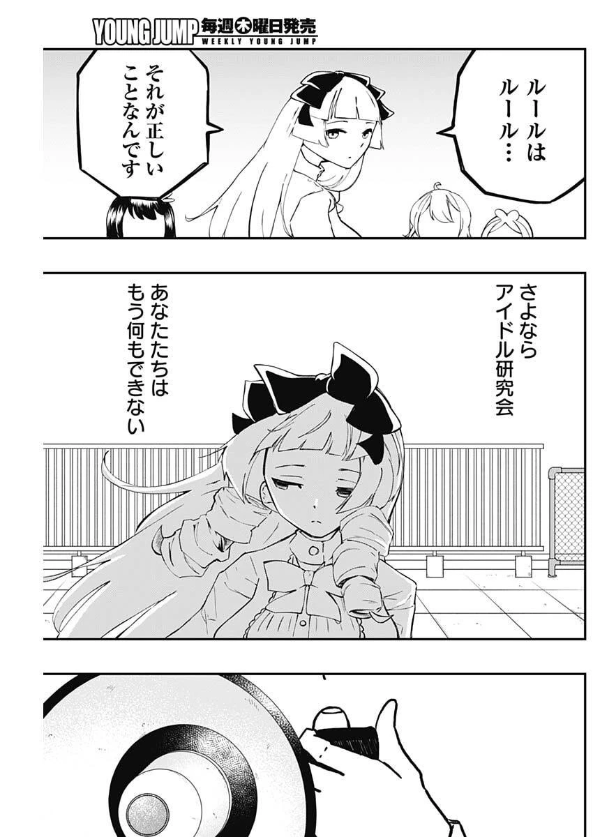 さよなら僕のアイドル 第10話 - 11