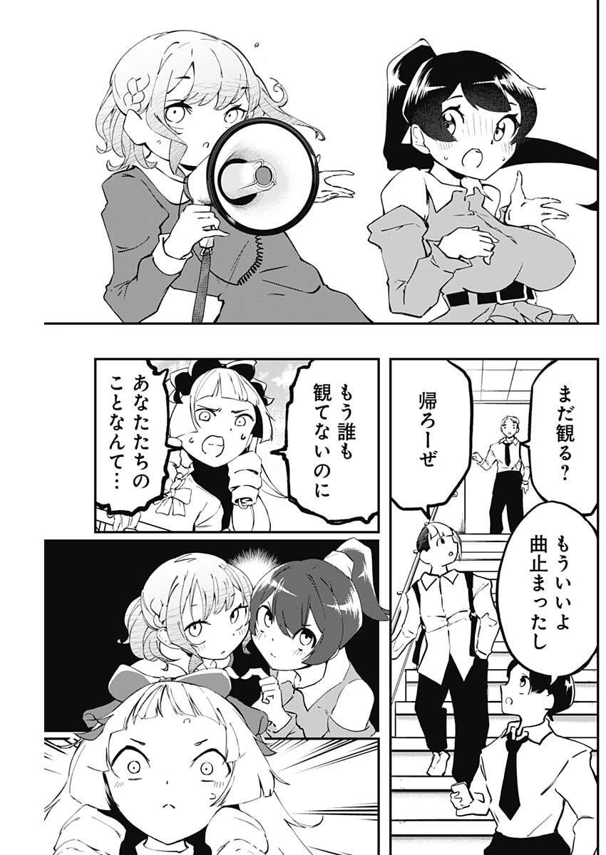 さよなら僕のアイドル 第10話 - 13