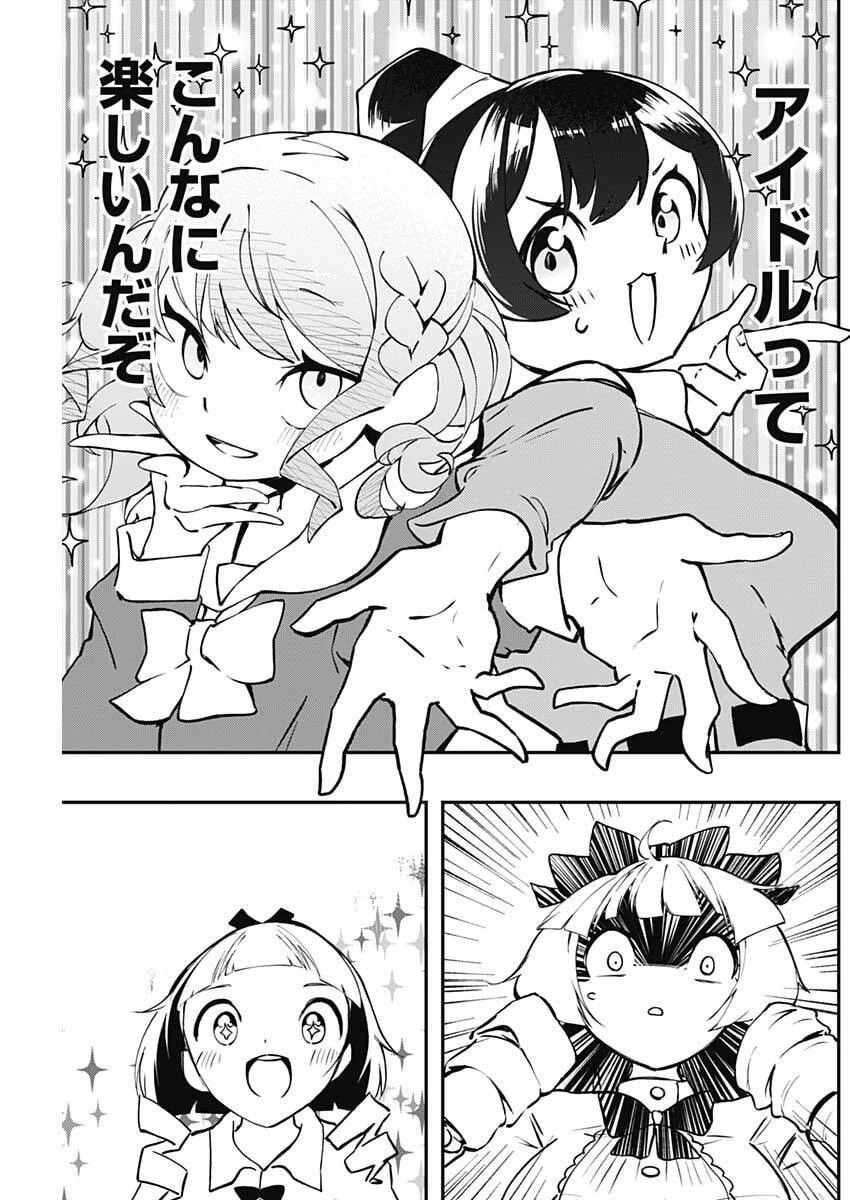 さよなら僕のアイドル 第10話 - 15
