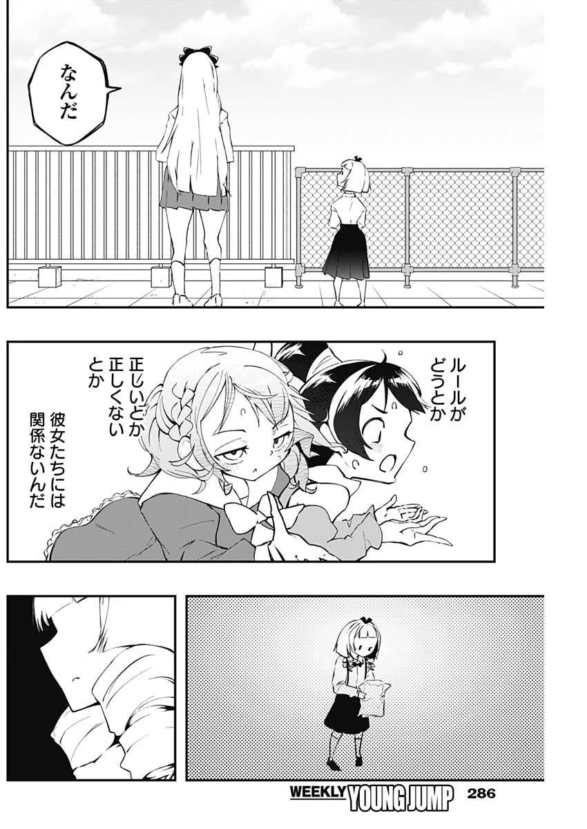 さよなら僕のアイドル 第10話 - 16