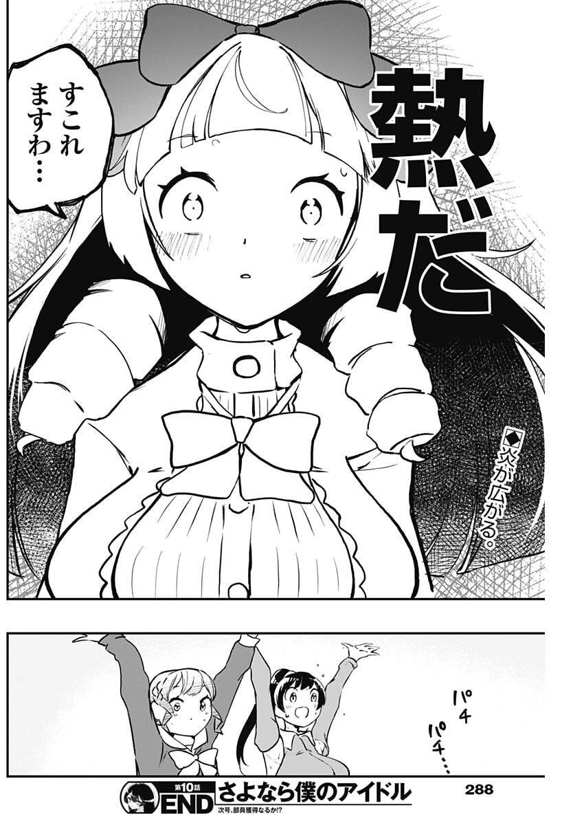 さよなら僕のアイドル 第10話 - 18