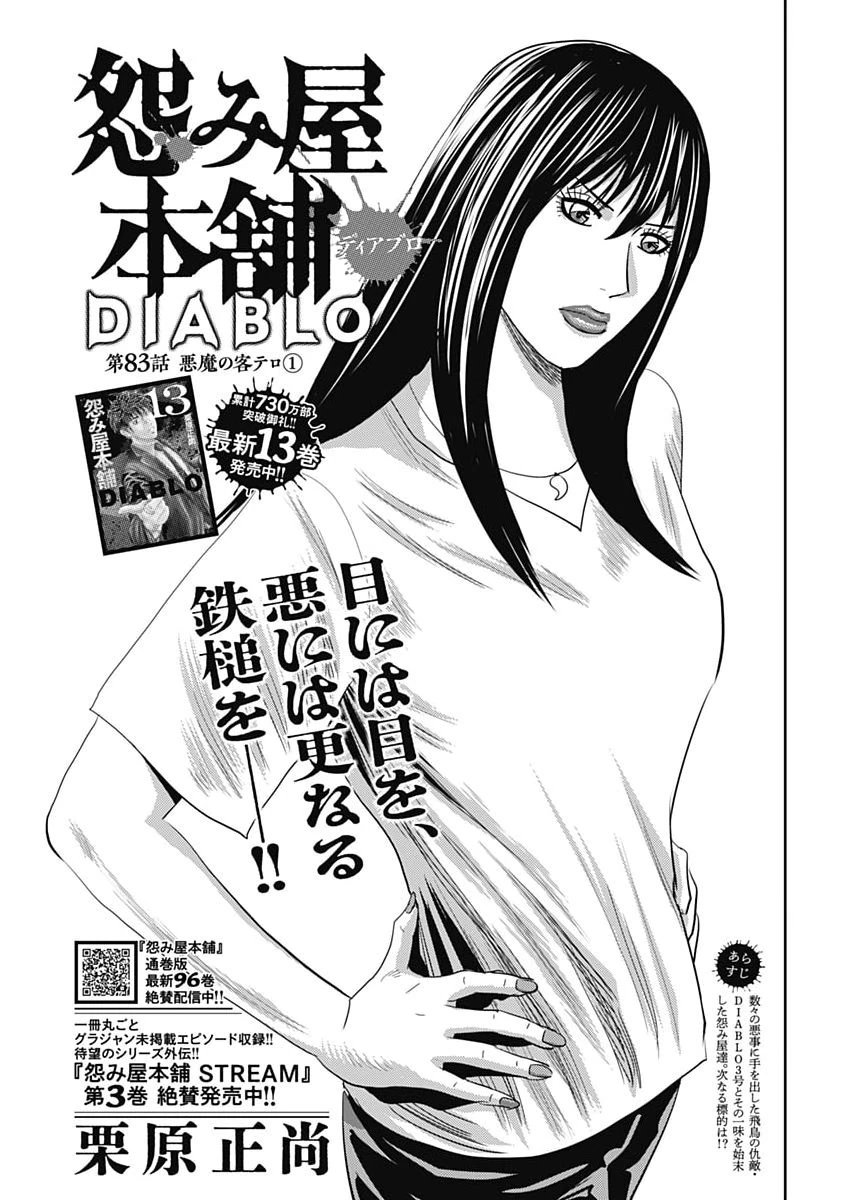怨み屋本舗DIABLO 第83話 - 1