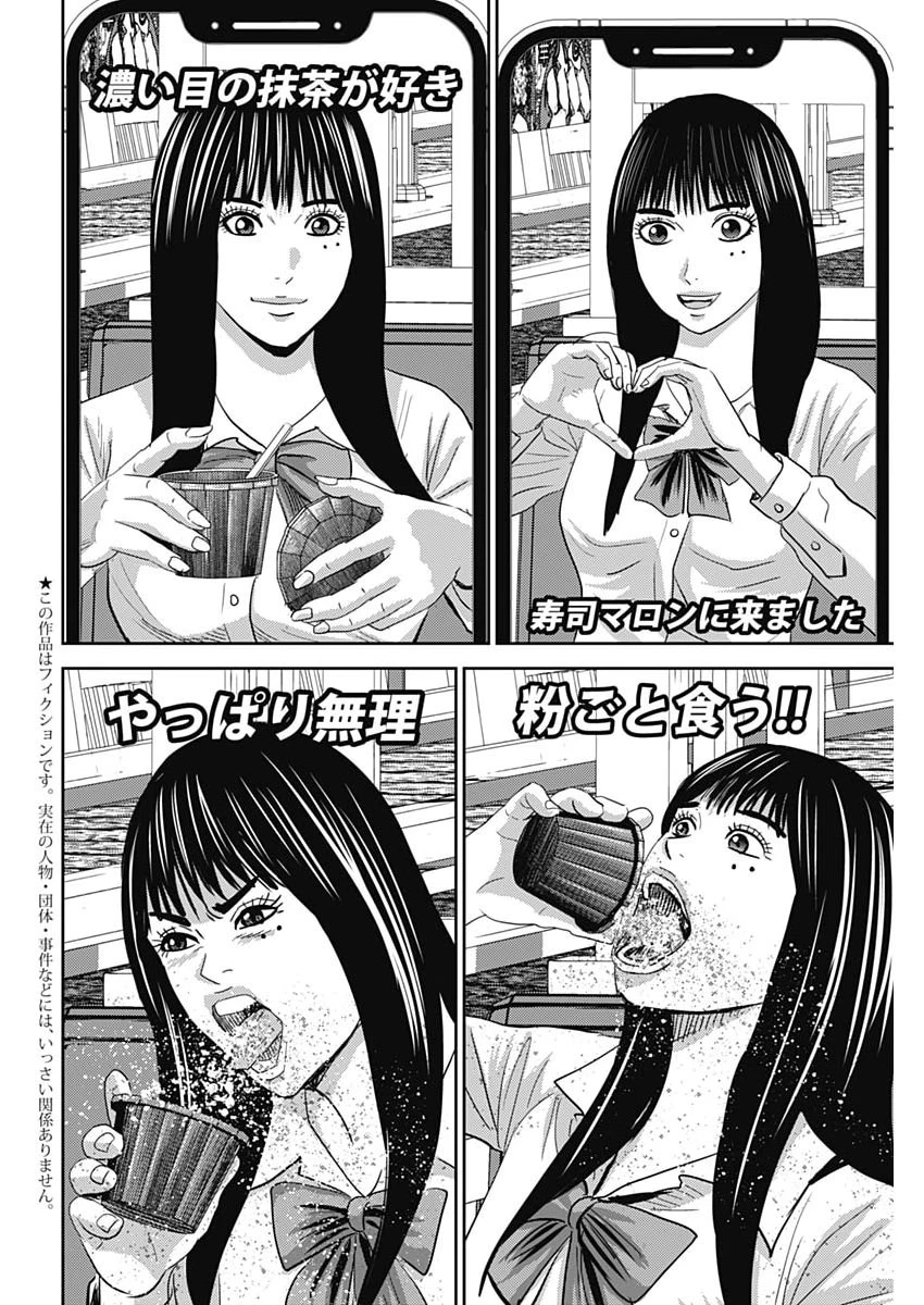 怨み屋本舗DIABLO 第83話 - 2