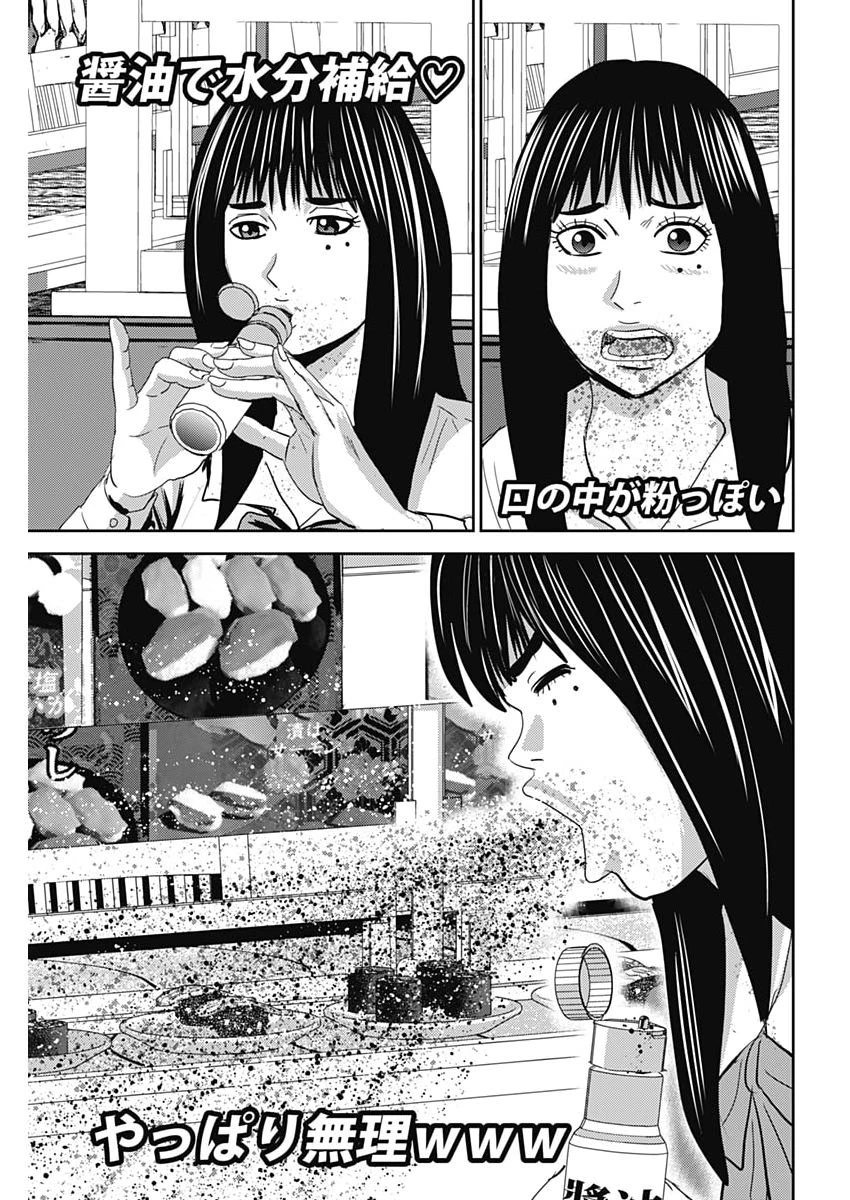 怨み屋本舗DIABLO 第83話 - 3