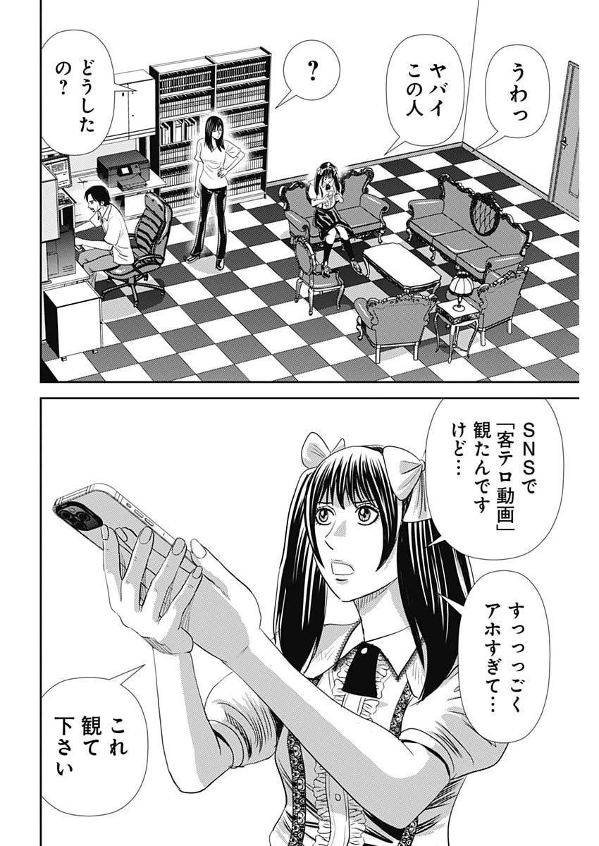 怨み屋本舗DIABLO 第83話 - 4