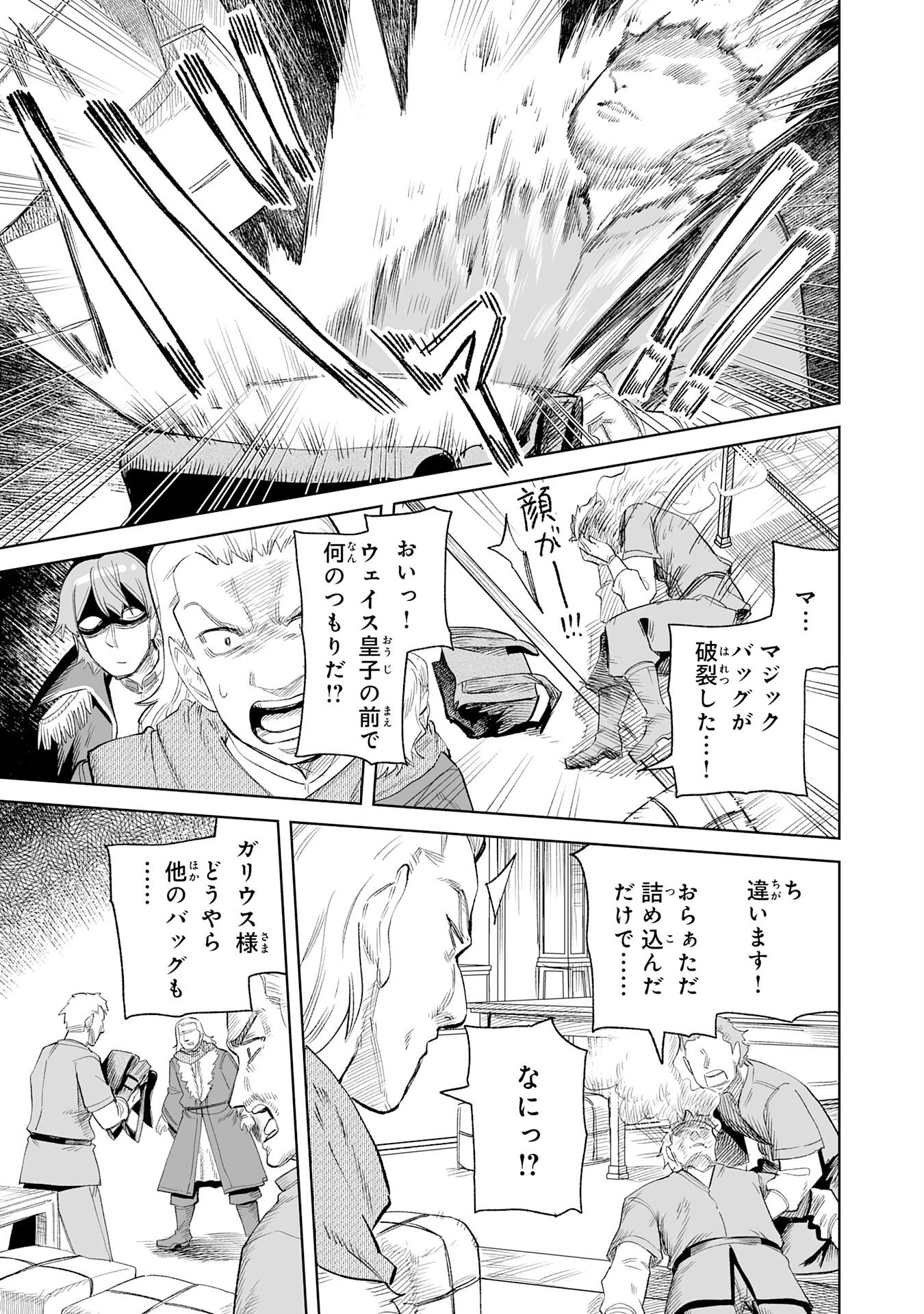 解雇された宮廷錬金術師は辺境で大農園を作り上げる～祖国を追い出されたけど、最強領地でスローライフを謳歌する〜 第32話 - 3