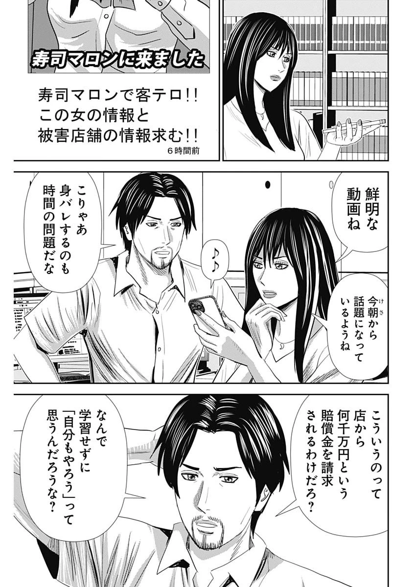 怨み屋本舗DIABLO 第83話 - 5