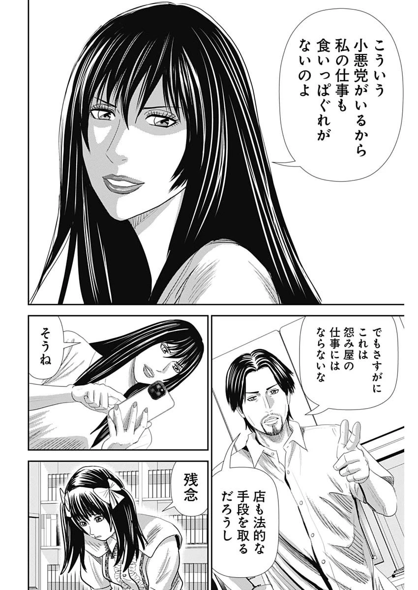 怨み屋本舗DIABLO 第83話 - 6