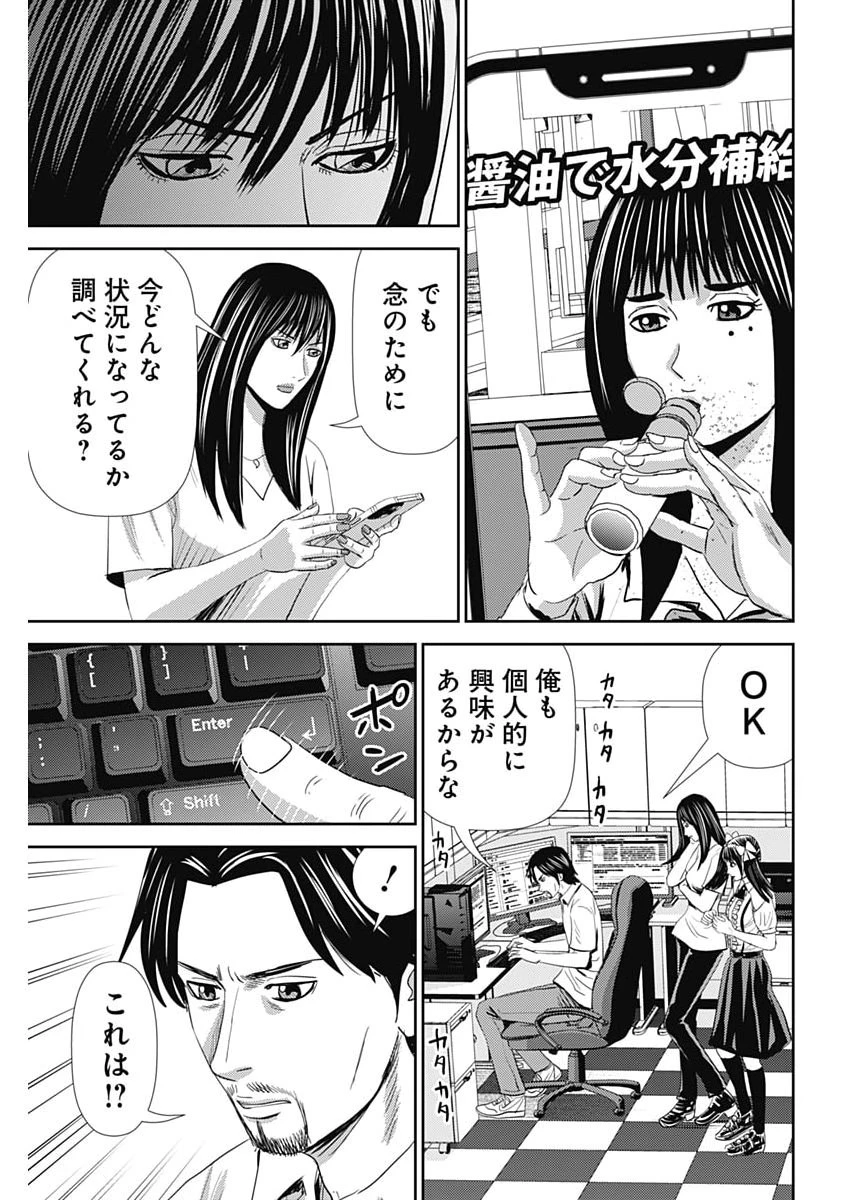 怨み屋本舗DIABLO 第83話 - 7