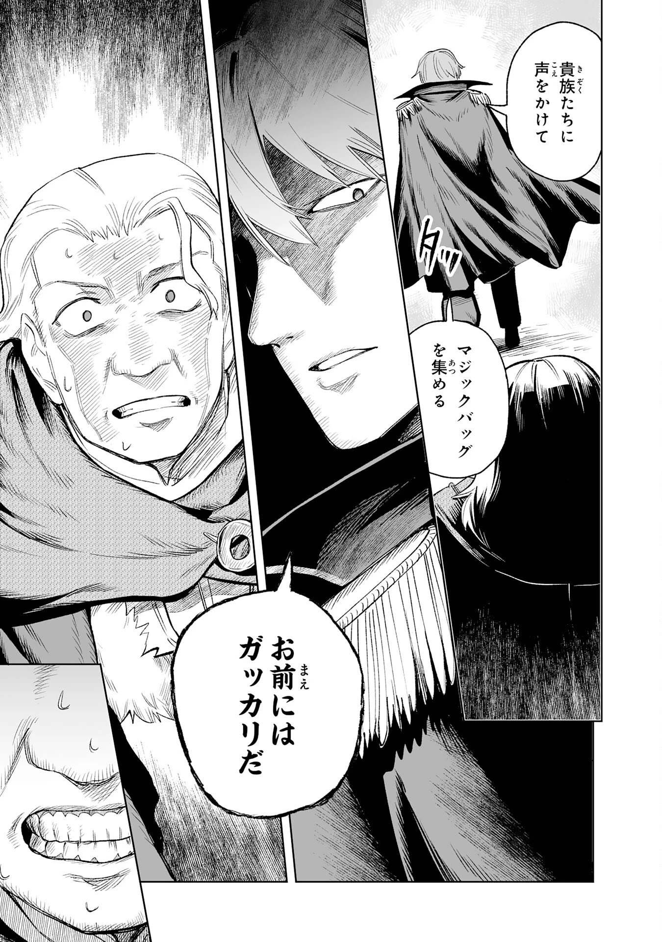 解雇された宮廷錬金術師は辺境で大農園を作り上げる～祖国を追い出されたけど、最強領地でスローライフを謳歌する〜 第32話 - 5