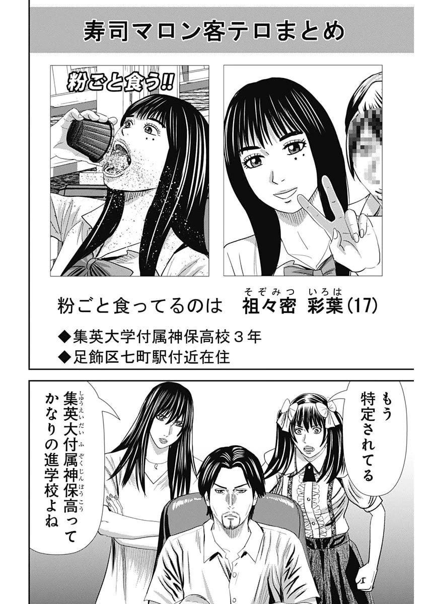 怨み屋本舗DIABLO 第83話 - 8