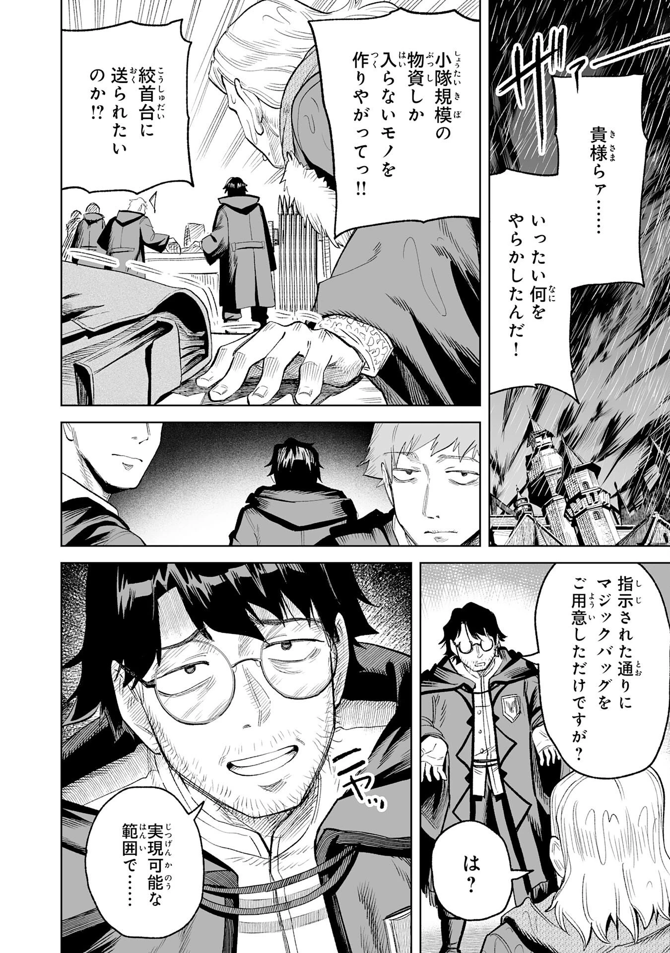 解雇された宮廷錬金術師は辺境で大農園を作り上げる～祖国を追い出されたけど、最強領地でスローライフを謳歌する〜 第32話 - 6