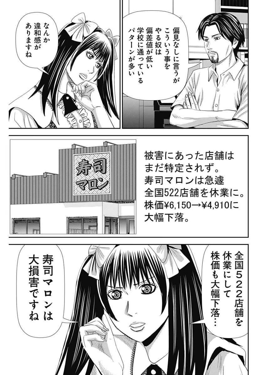 怨み屋本舗DIABLO 第83話 - 9