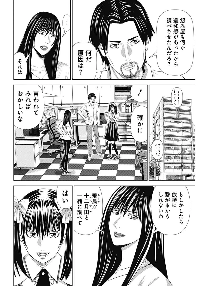 怨み屋本舗DIABLO 第83話 - 10