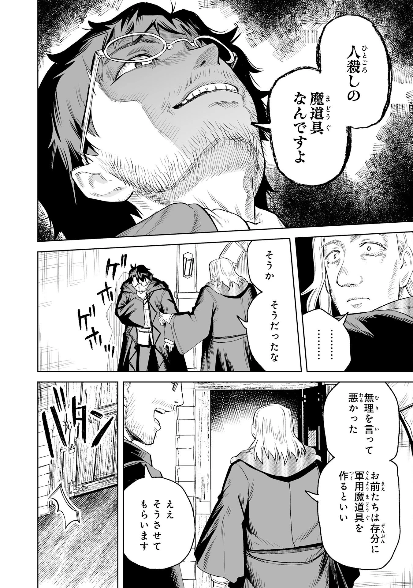 解雇された宮廷錬金術師は辺境で大農園を作り上げる～祖国を追い出されたけど、最強領地でスローライフを謳歌する〜 第32話 - 8