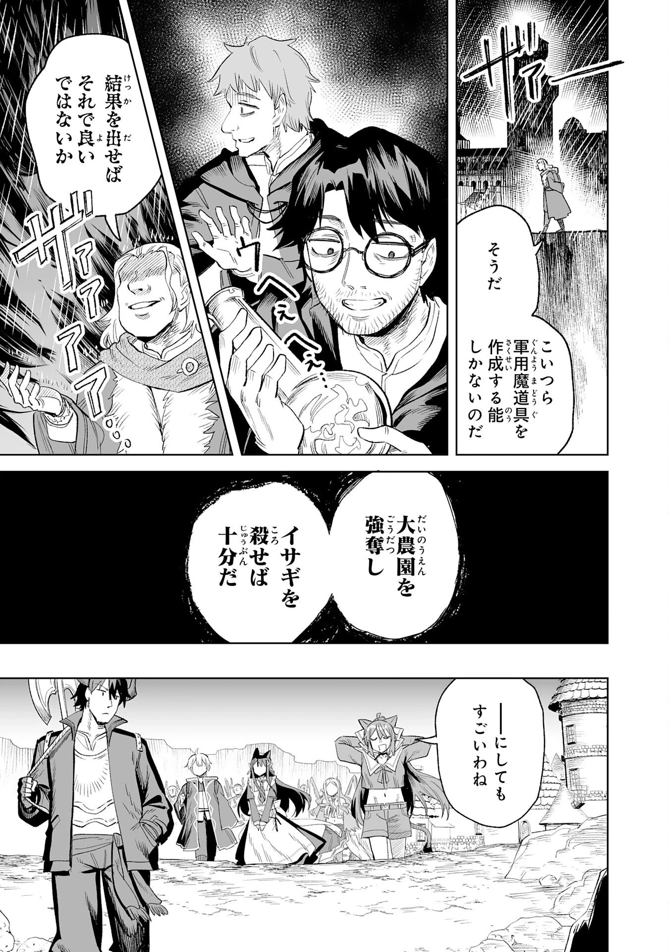 解雇された宮廷錬金術師は辺境で大農園を作り上げる～祖国を追い出されたけど、最強領地でスローライフを謳歌する〜 第32話 - 9