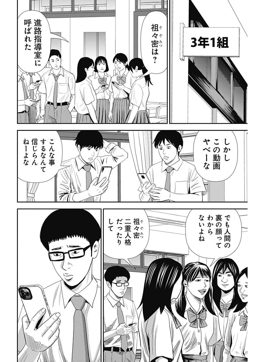 怨み屋本舗DIABLO 第83話 - 12