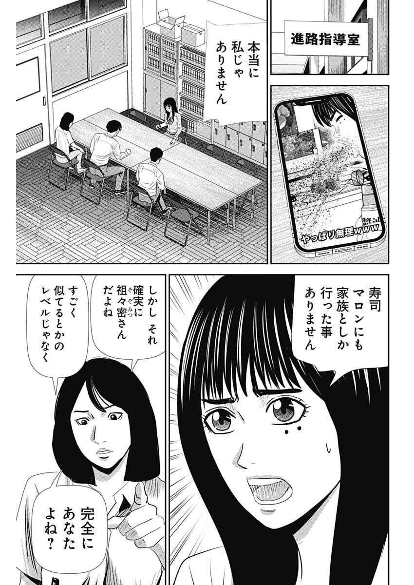 怨み屋本舗DIABLO 第83話 - 13