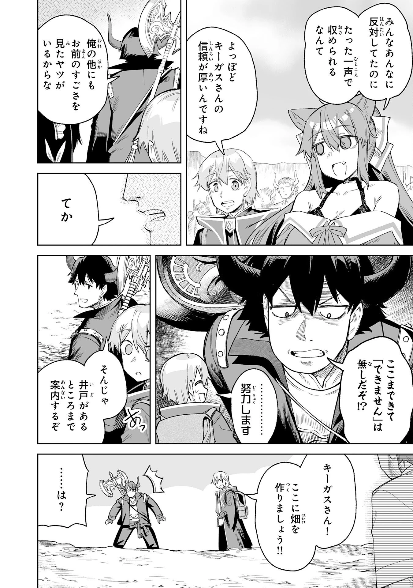 解雇された宮廷錬金術師は辺境で大農園を作り上げる～祖国を追い出されたけど、最強領地でスローライフを謳歌する〜 第32話 - 10