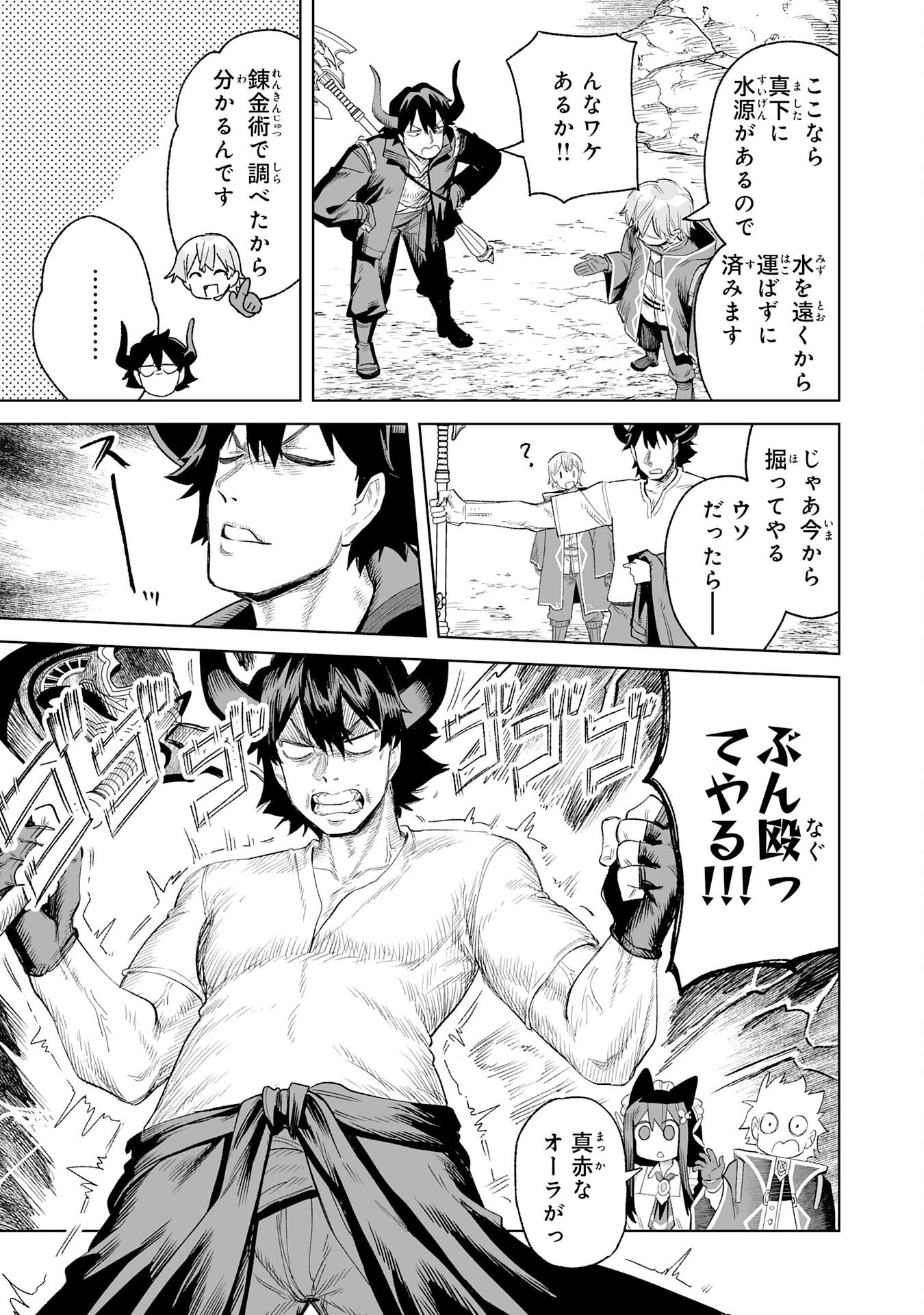 解雇された宮廷錬金術師は辺境で大農園を作り上げる～祖国を追い出されたけど、最強領地でスローライフを謳歌する〜 第32話 - 11